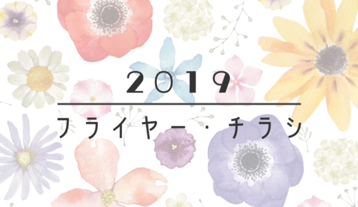 「帆南-honami- 」ライブフライヤー@2019