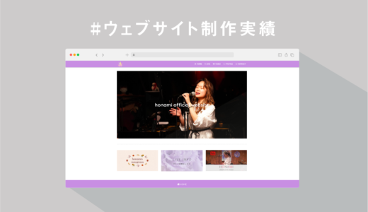 【ウェブサイト】ジャズシンガー「帆南-honami-」