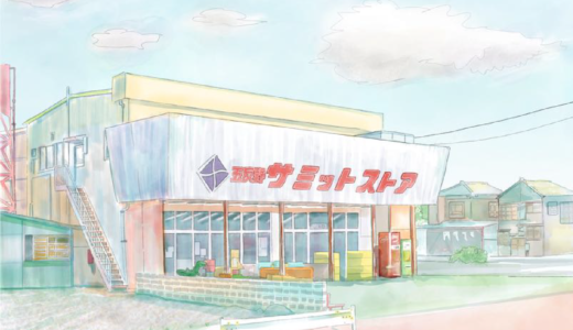 サミット株式会社｜店舗イラスト制作